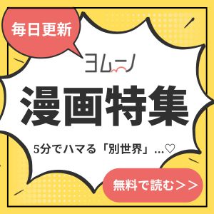 漫画特集TOPに戻る