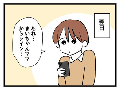 次の話を読む