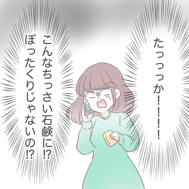 次の話を読む