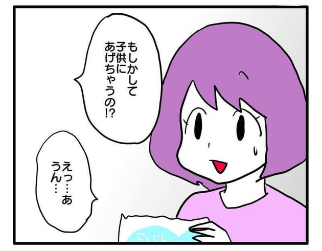 次の話を読む