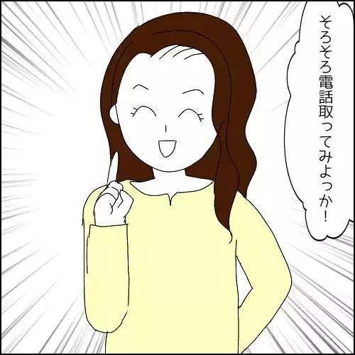 次の話を読む