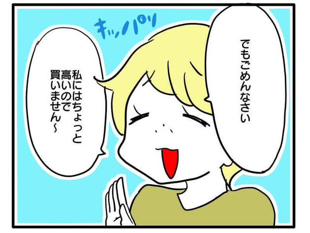 次の話を読む