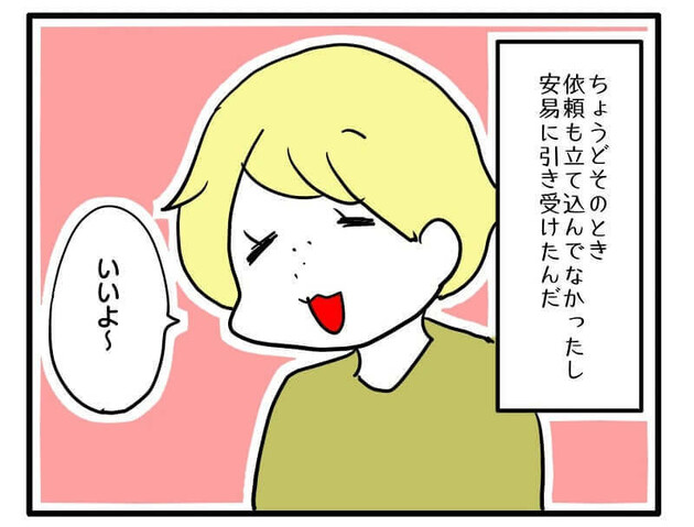 次の話を読む
