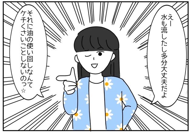 次の話を読む