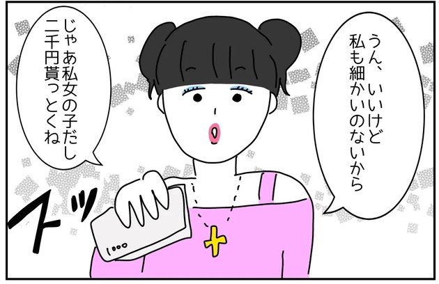 次の話を読む