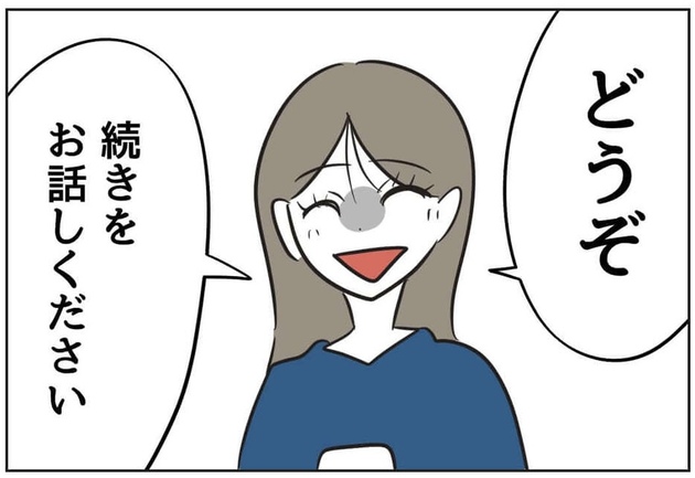 次の話を読む