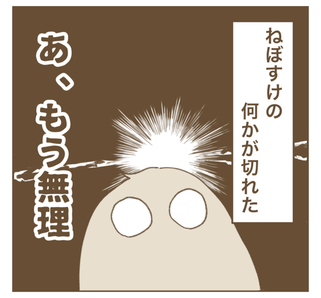 次の話を読む
