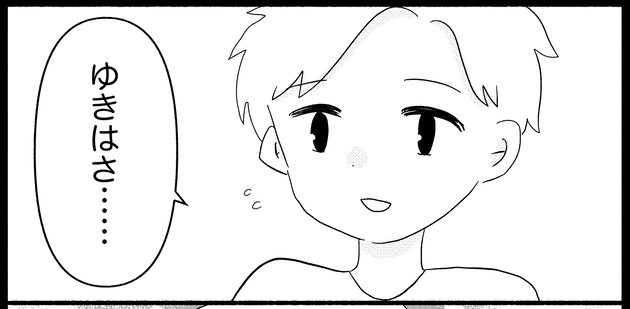 次の話を読む