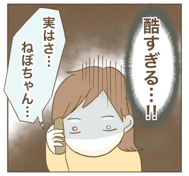 次の話を読む