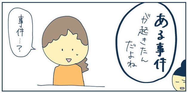 次の話を読む