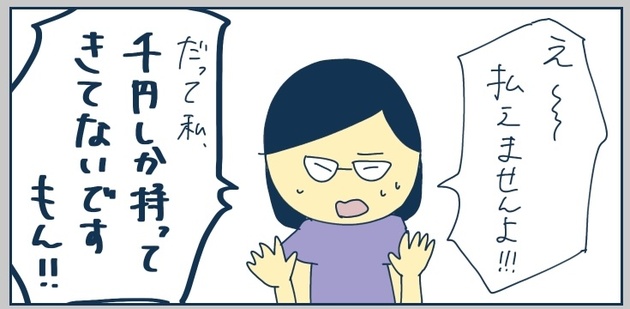 次の話を読む