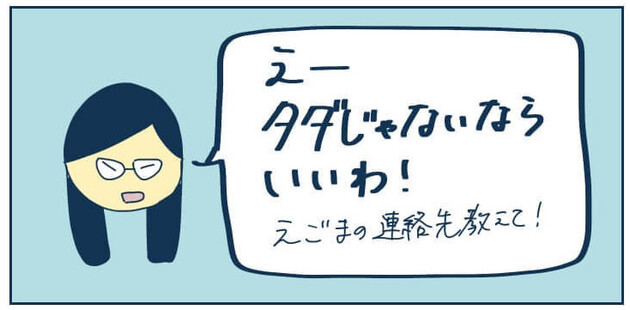 次の話を読む