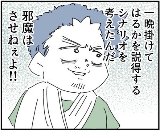 次の話を読む