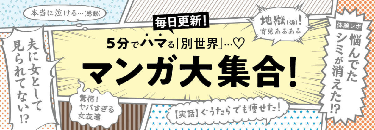 漫画特集TOPに戻る